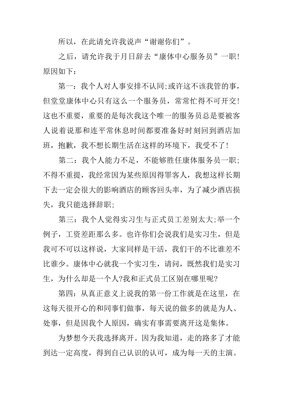 xx宾馆员工辞职报告范文.doc_第3页