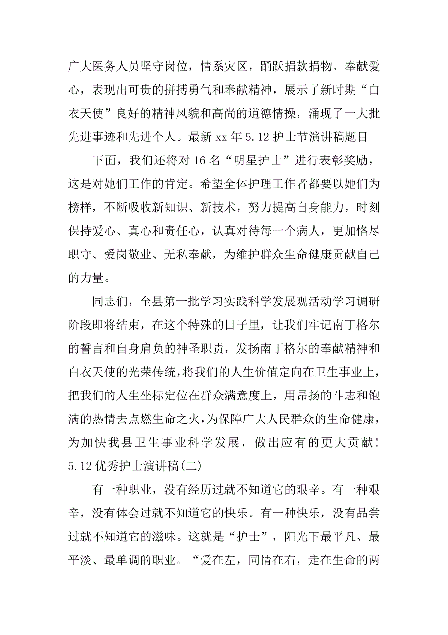 5.12优秀护士演讲稿精选.doc_第2页