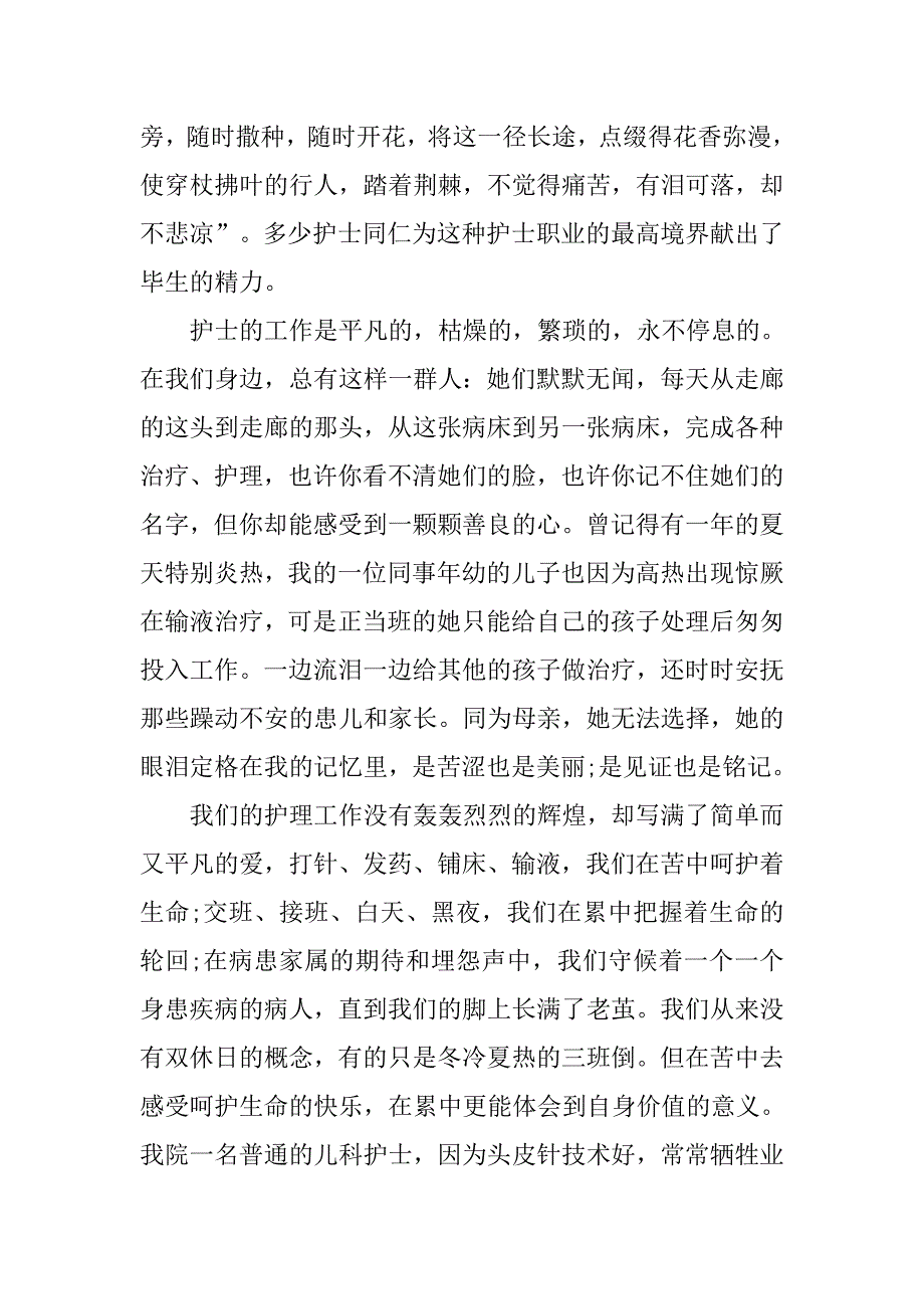 5.12优秀护士演讲稿精选.doc_第3页