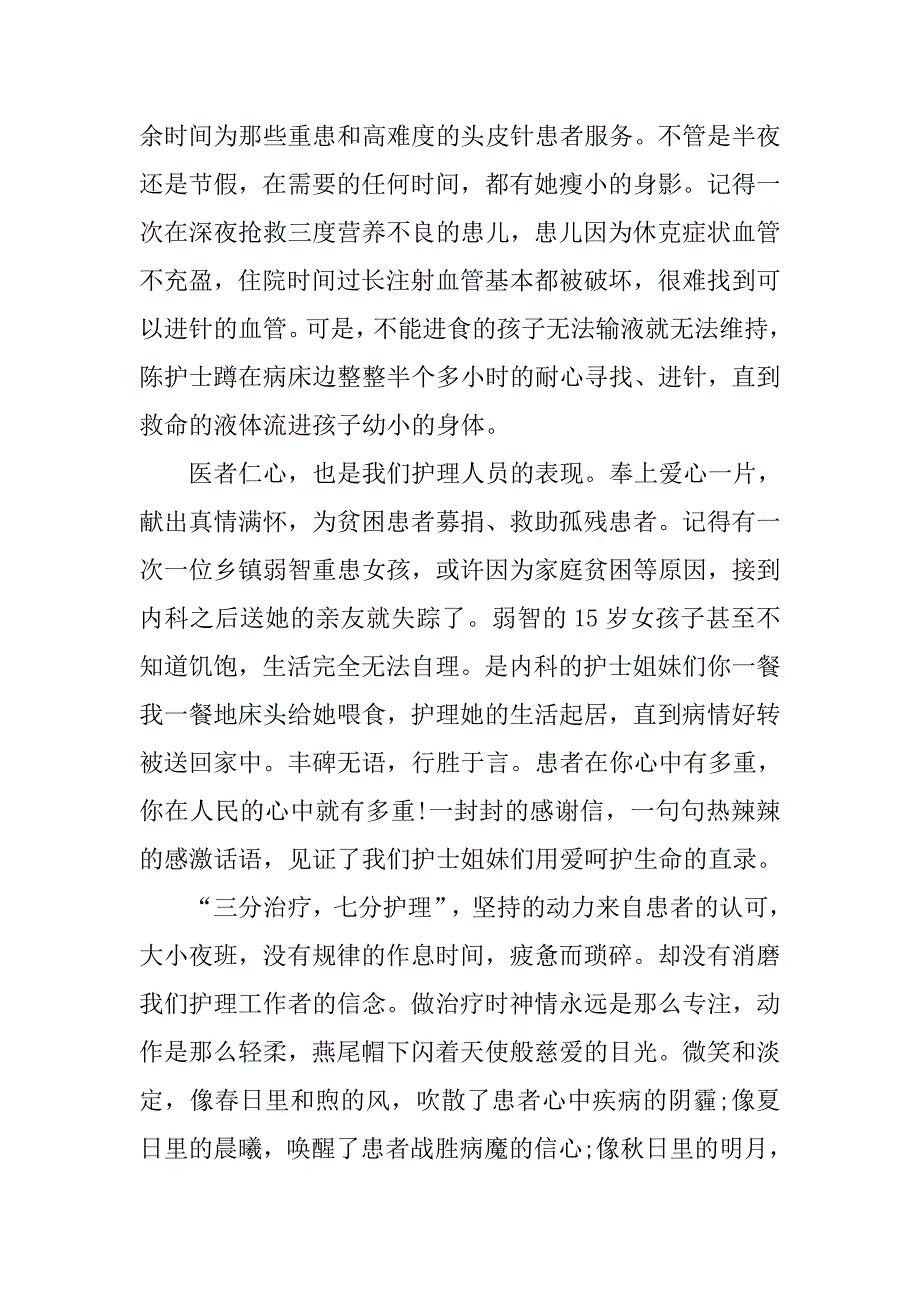 5.12优秀护士演讲稿精选.doc_第4页