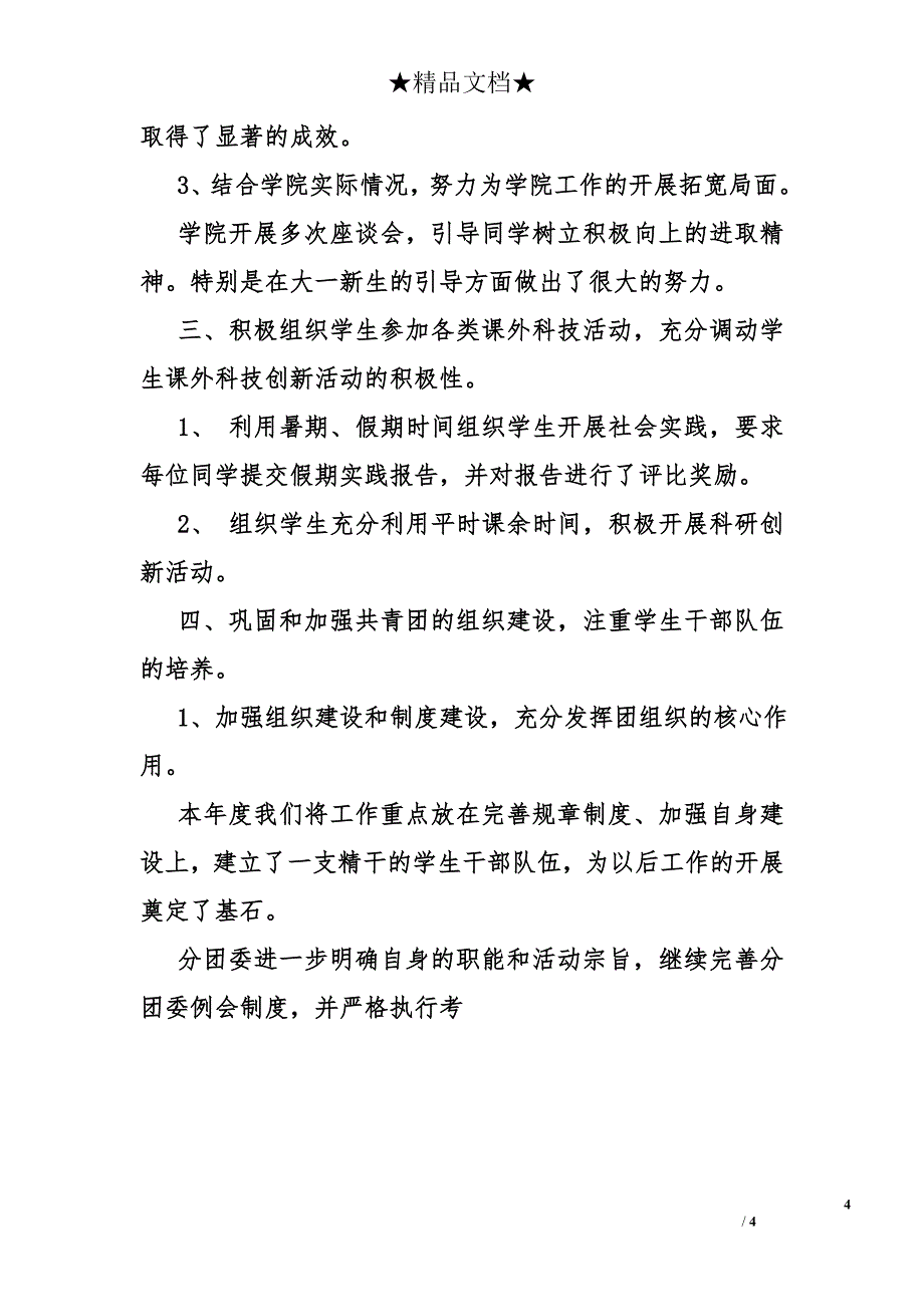 学生会工作总结  2012年最新大学学生会工作总结_第4页