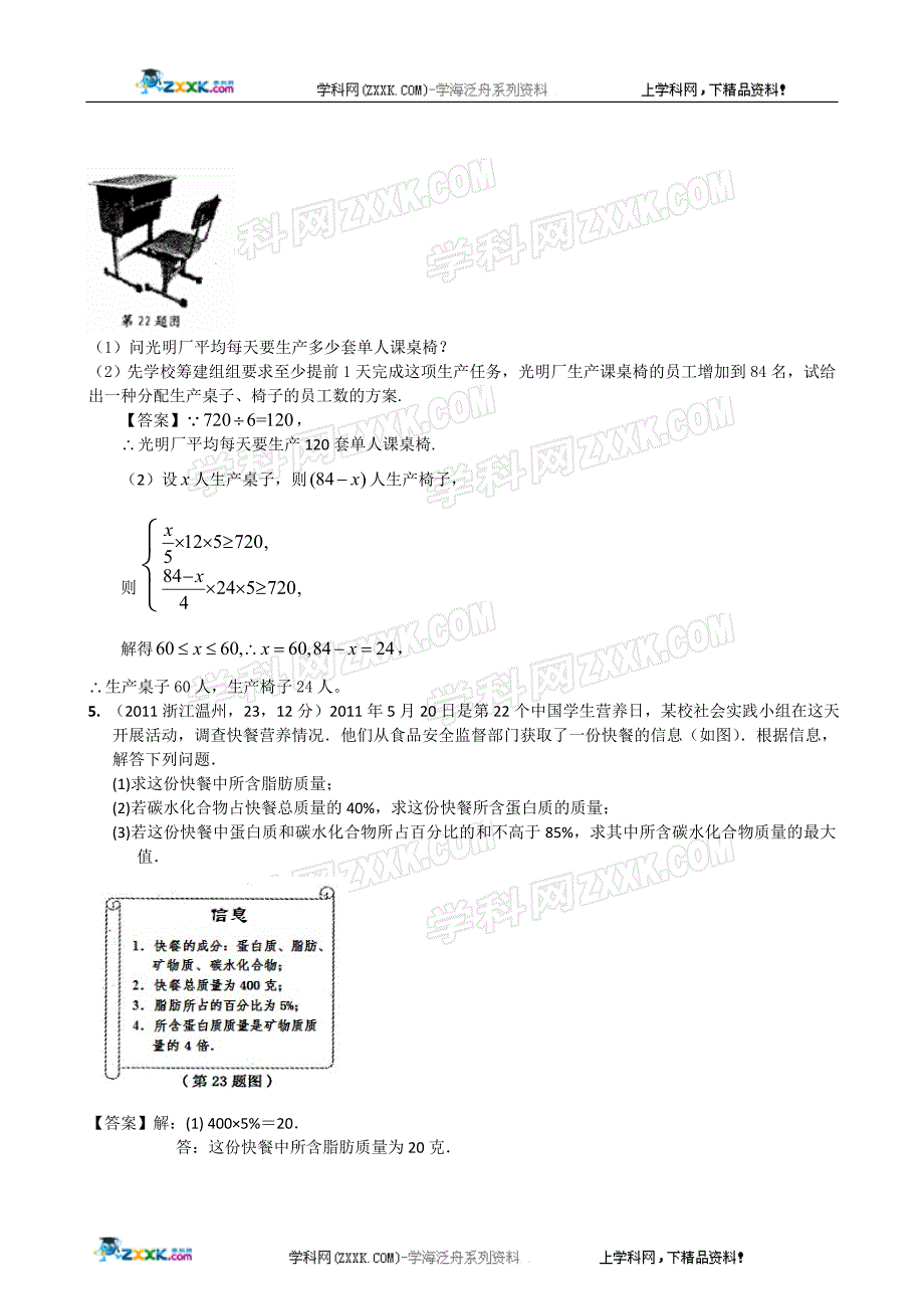 全国各地500套中考数学试题分类汇编 第06章 不等式（组）_第3页