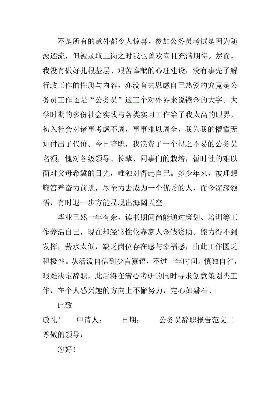 xx年公务员辞职报告范文精选.doc_第2页