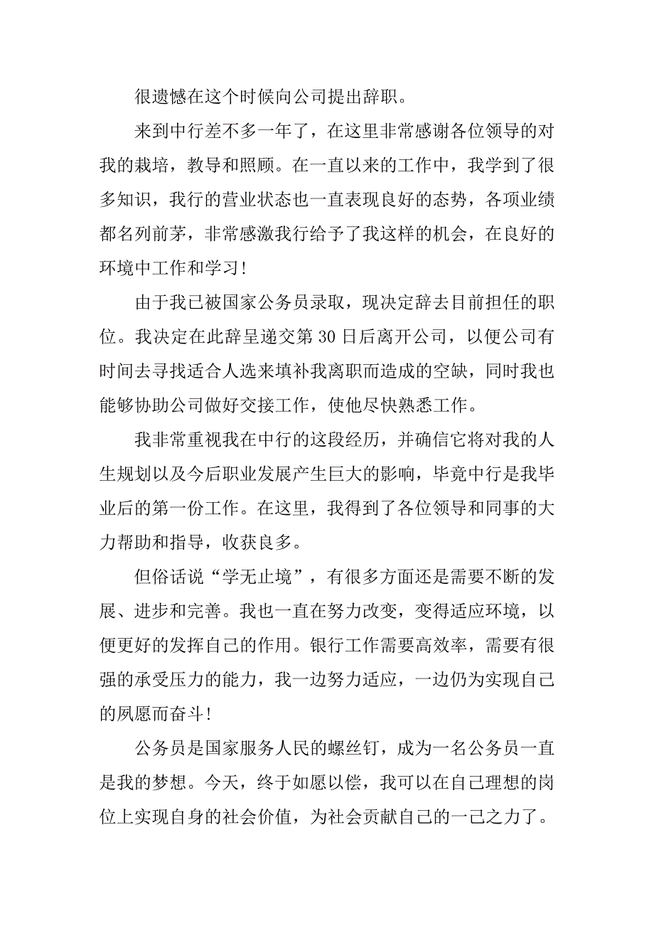 xx年公务员辞职报告范文精选.doc_第3页