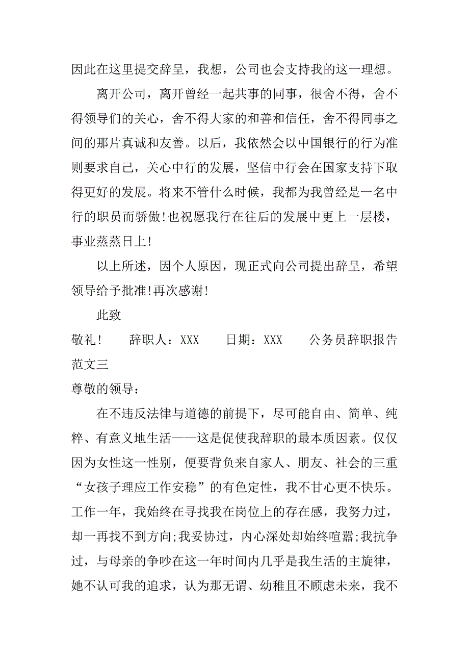 xx年公务员辞职报告范文精选.doc_第4页
