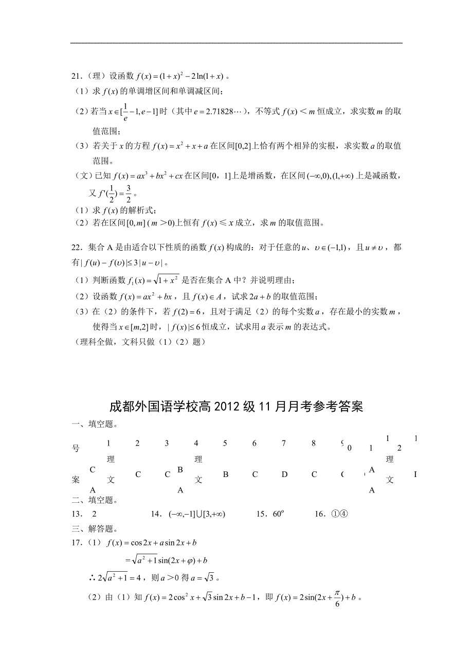 四川省2012届高三11月月考（数学）_第4页