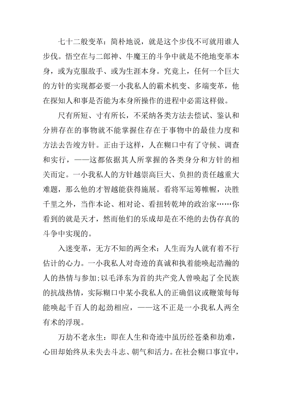 3篇西游记读后感3000字.doc_第3页