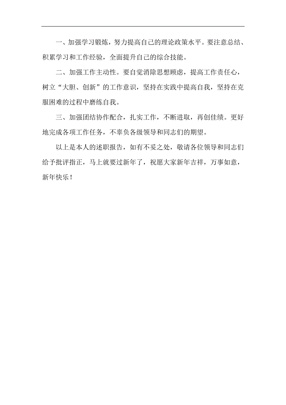 我责任区的各项工作取得了一些成绩_第3页