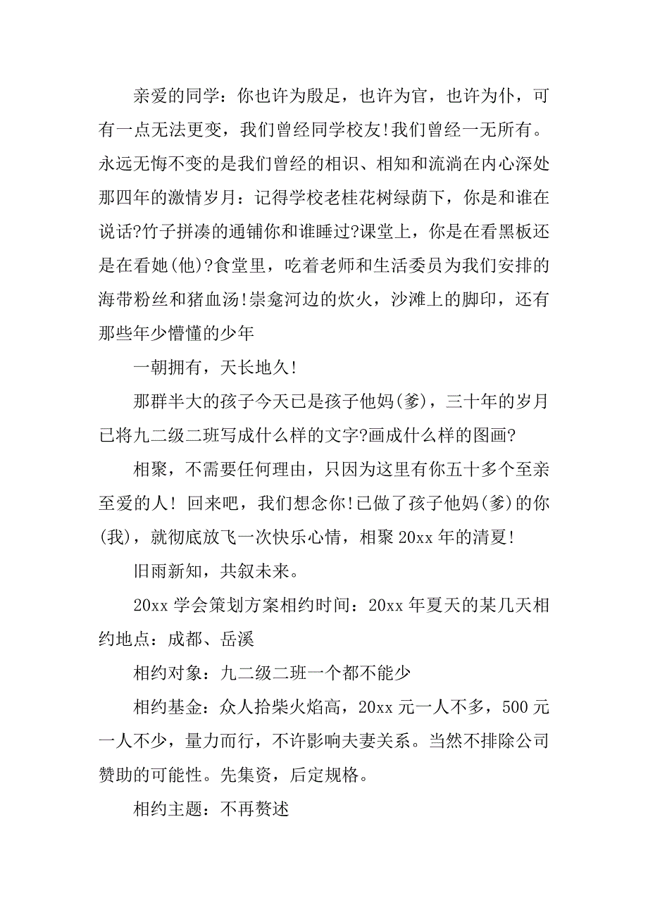 30年老同学聚会策划方案.doc_第2页