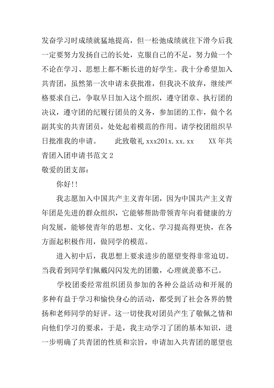 xx年共青团入团申请书范文.doc_第2页