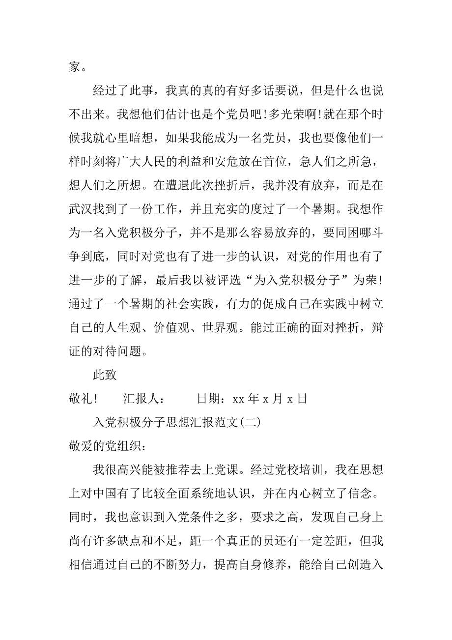 5月份入党积极分子思想汇报的范文.doc_第3页