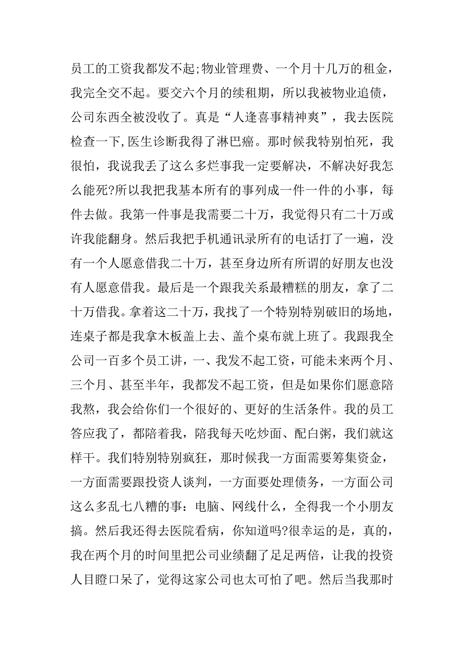 90后总裁余佳文《青年中国说》励志演讲稿.doc_第3页