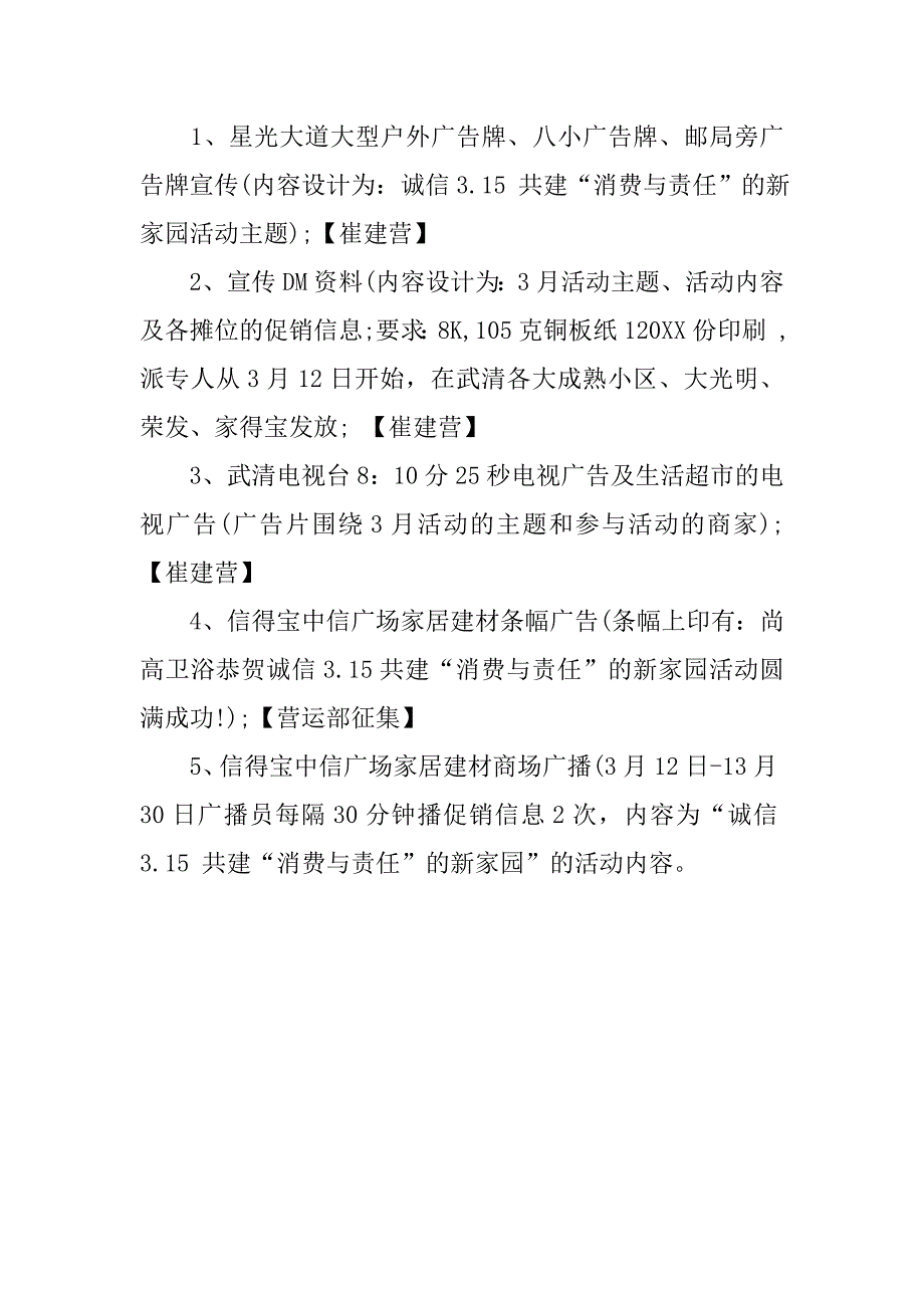 3.15权益日活动策划方案.doc_第4页