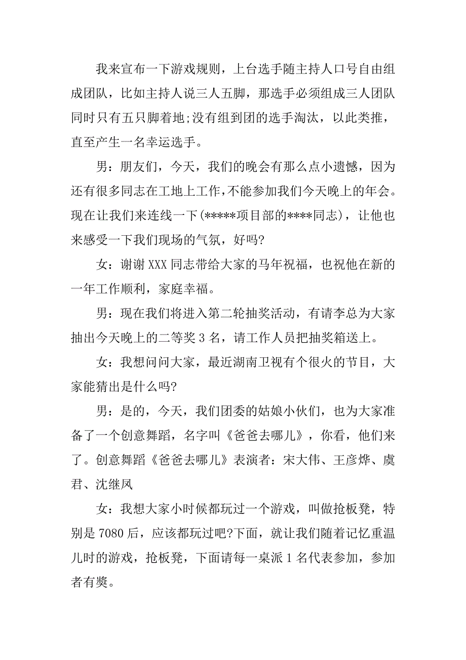 4s店年会主持稿.doc_第4页