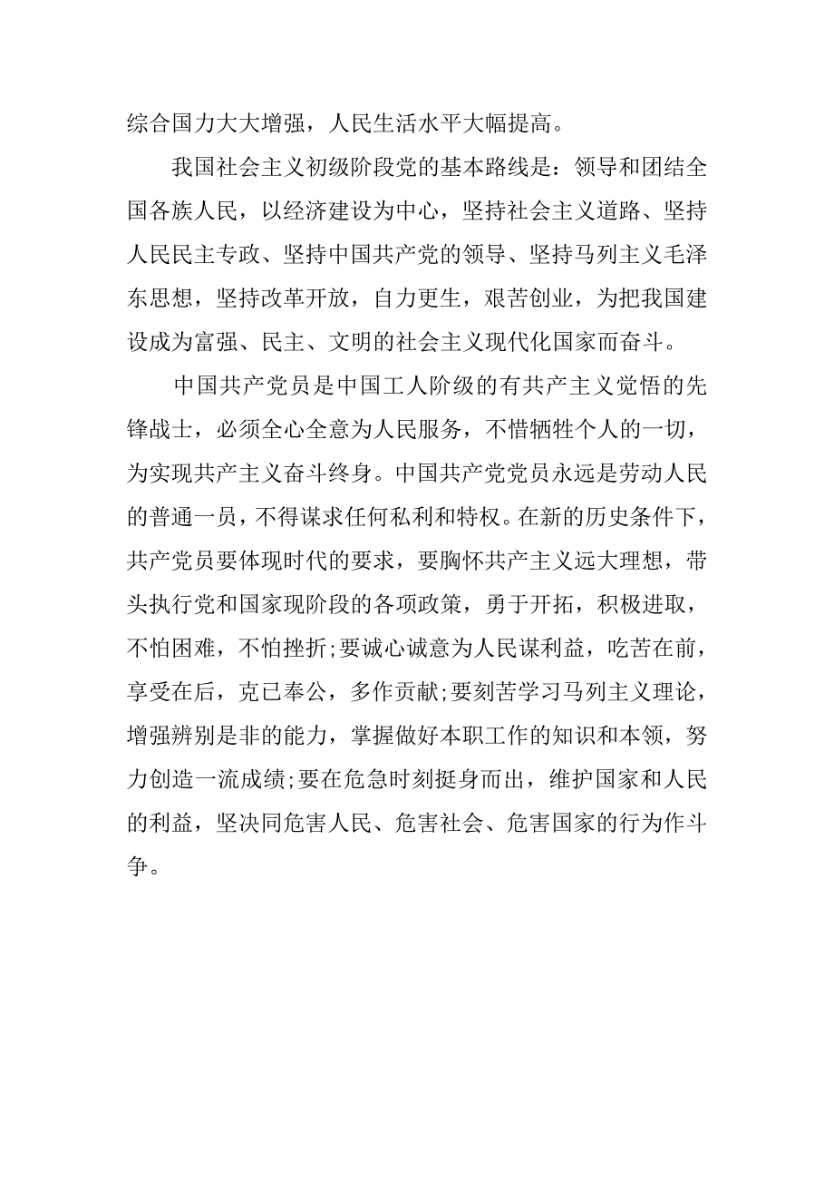 3000字预备党员入党志愿书范文.doc_第4页