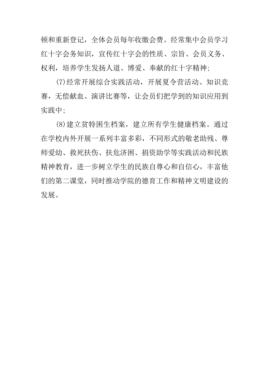 5.8大学世界红十字日活动方案.doc_第4页