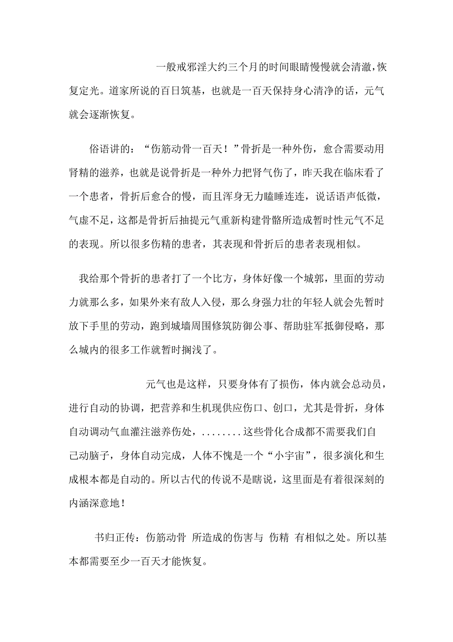 彭博士讲身体恢复阳气的秘诀_第2页