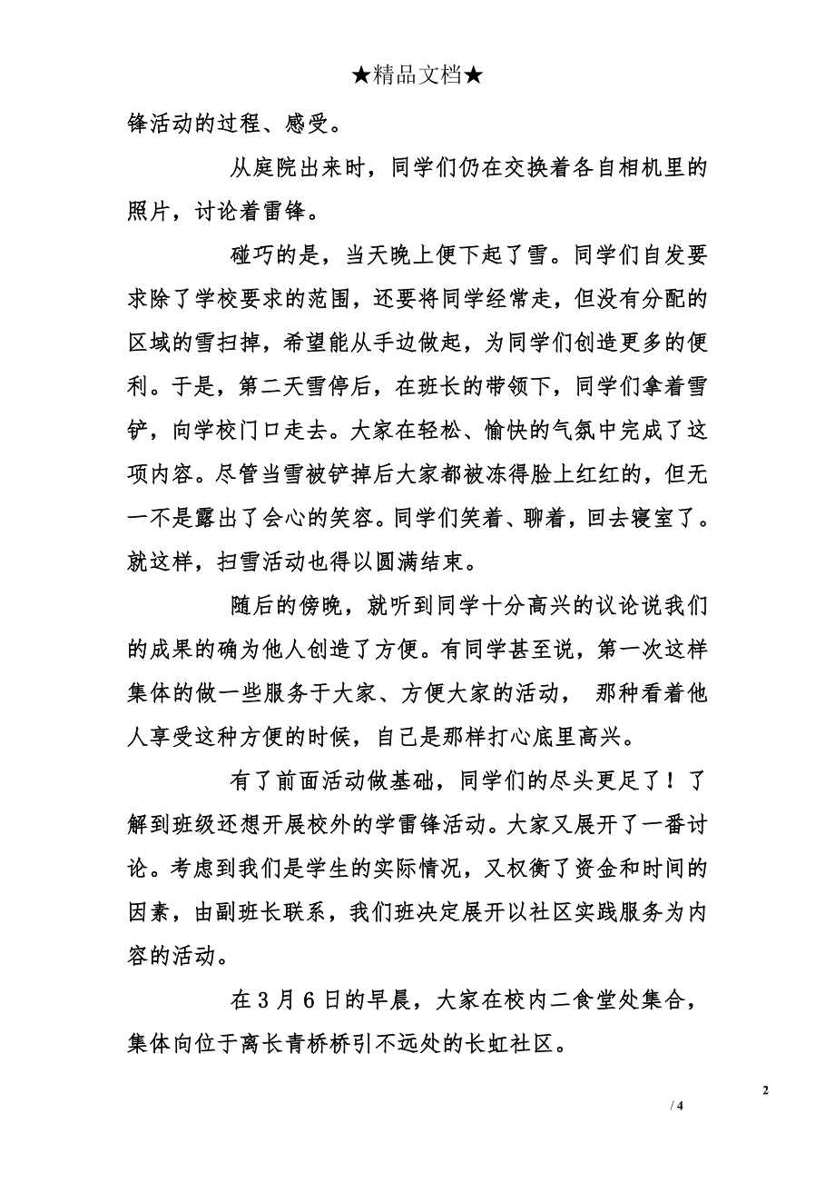 团日活动总结  2012年春学雷锋活动总结_第2页