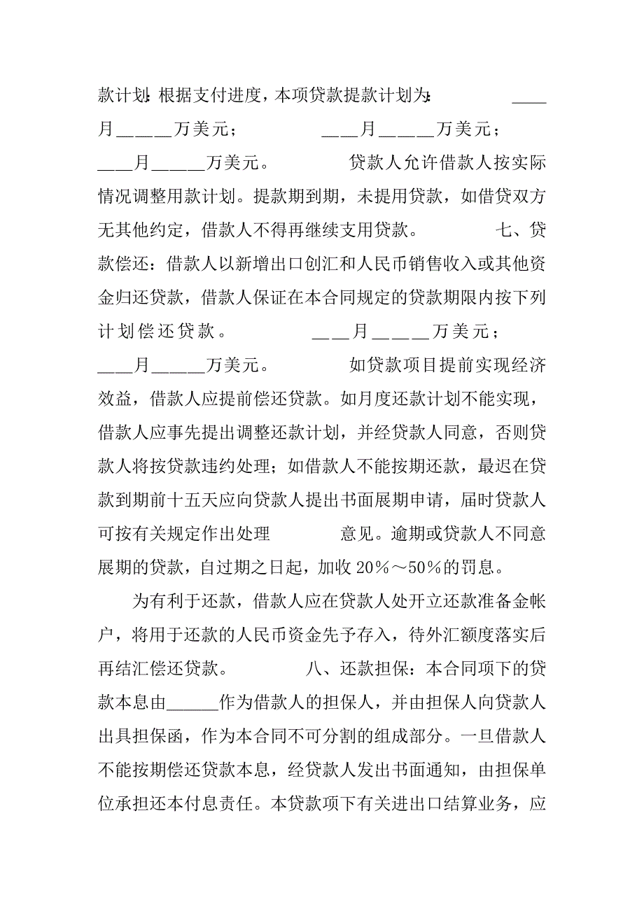 流动资金外汇借贷合同范文.doc_第2页