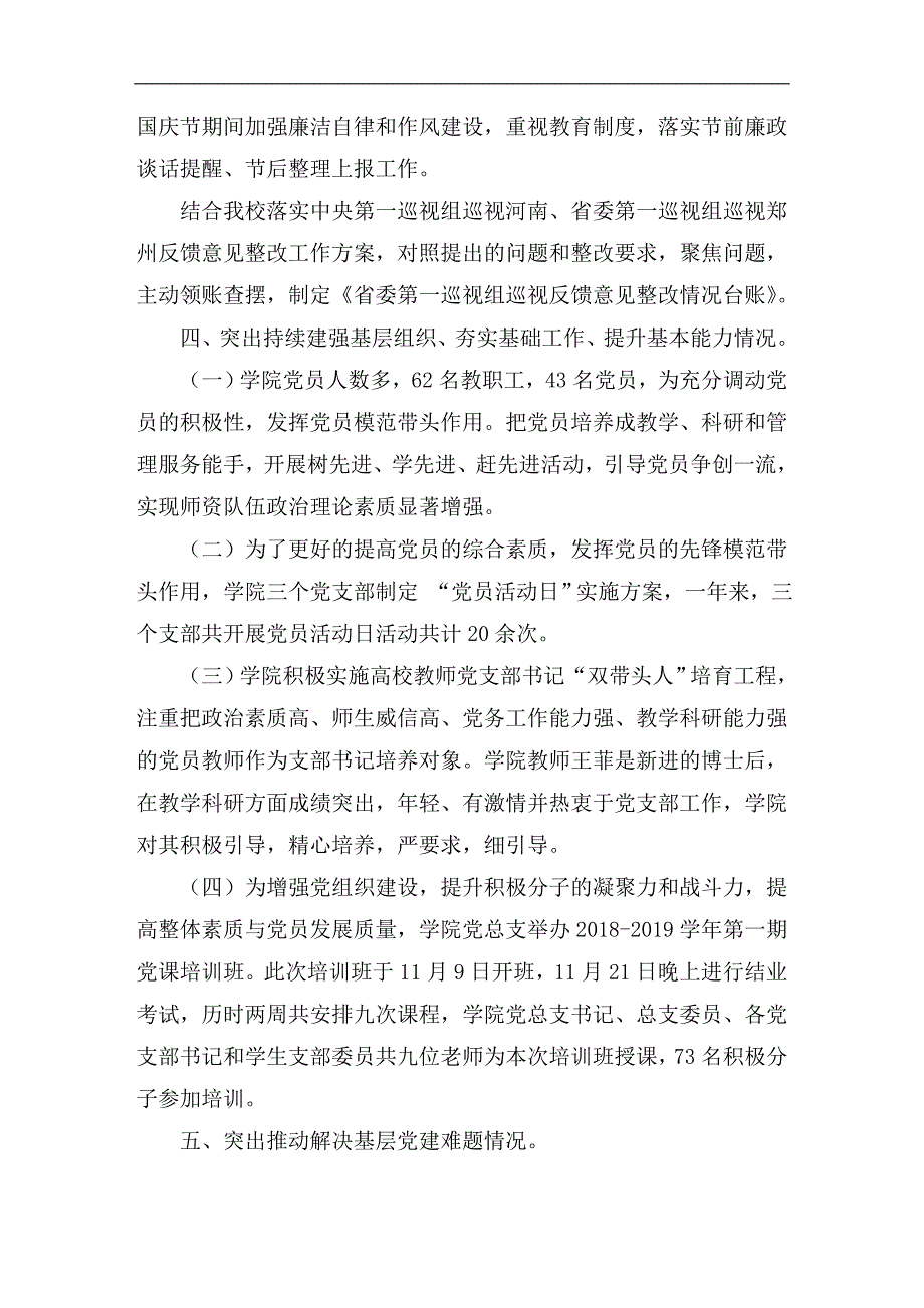 在校党委的正确领导下_第3页