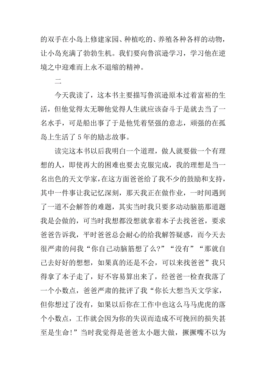 2篇鲁滨逊漂流记读后感600字.doc_第2页