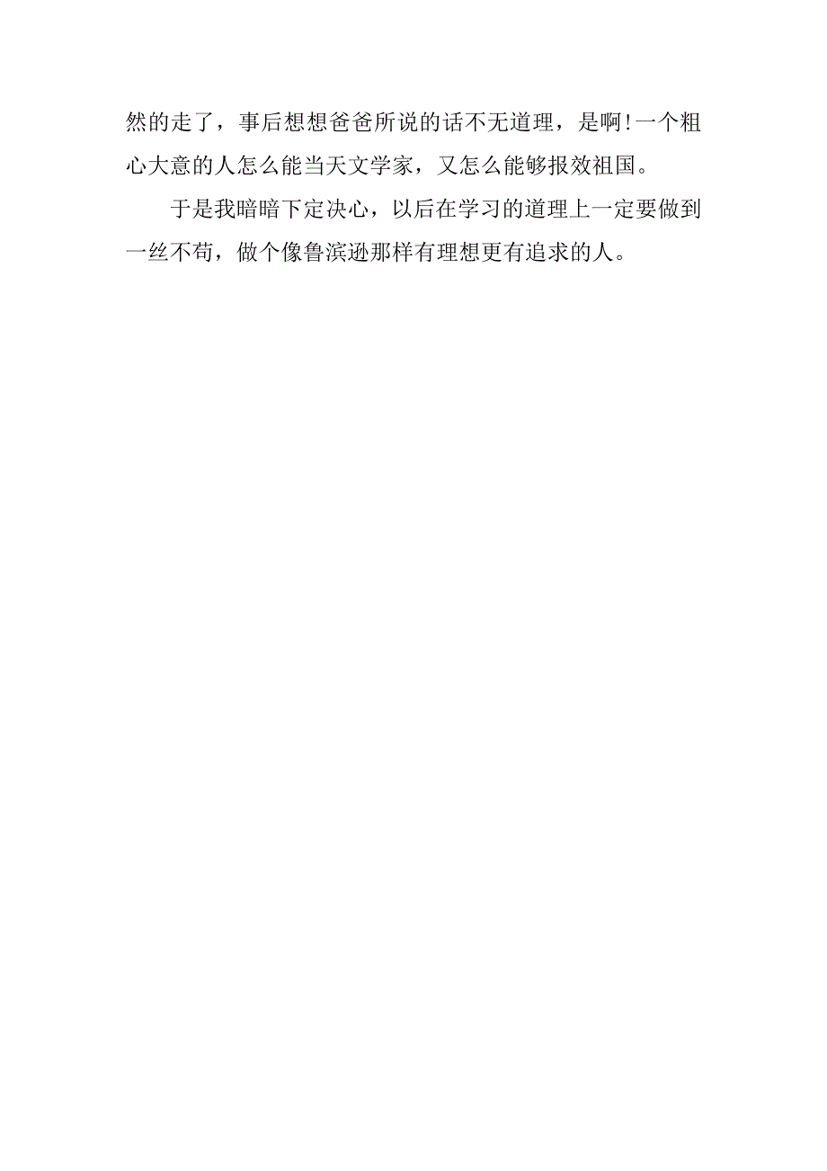 2篇鲁滨逊漂流记读后感600字.doc_第3页