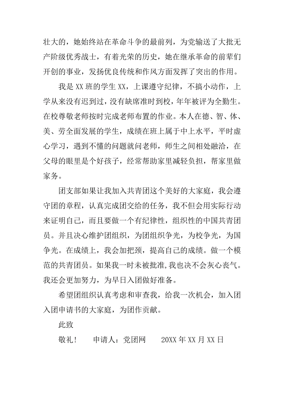 800字高中生入团志愿书.doc_第2页