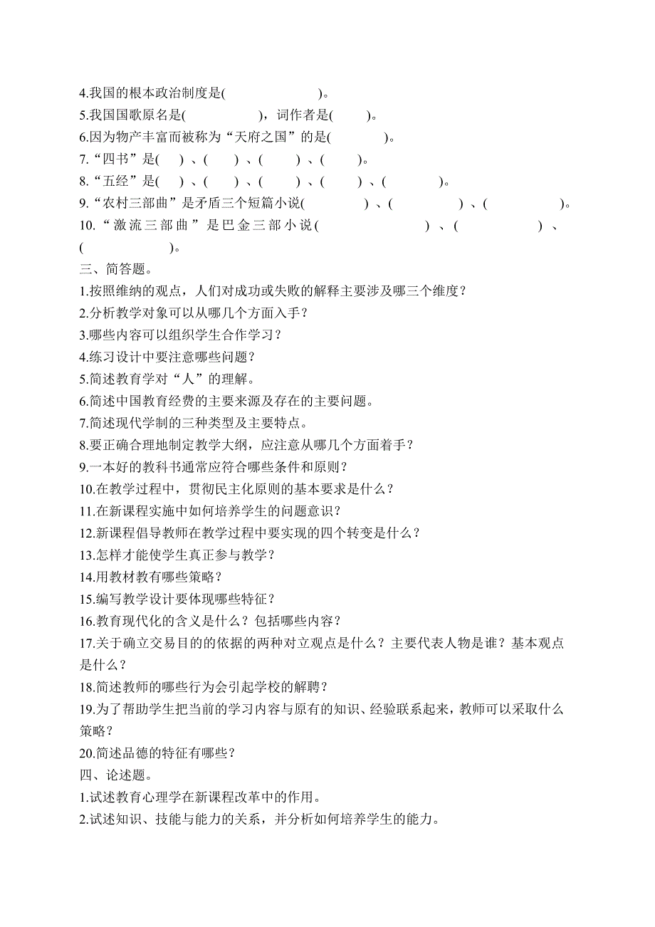 山东省教师招聘考试-中学教育理论综合基础知识历年真题汇编（一）_第3页