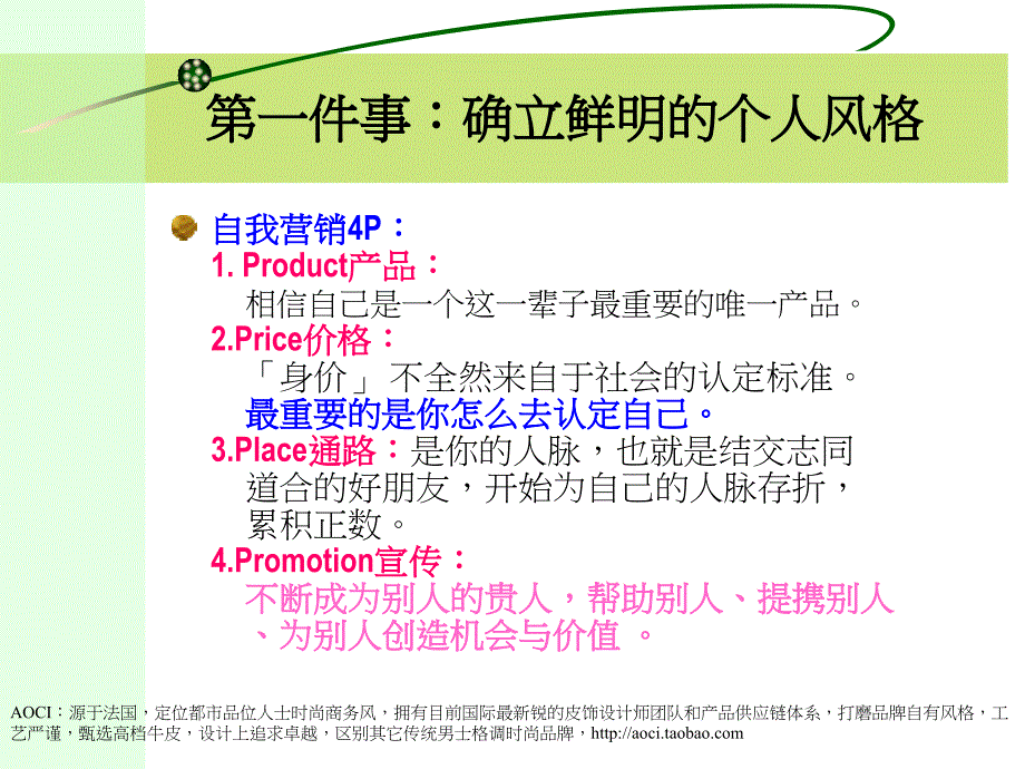 35歲前要做的33件事_第4页