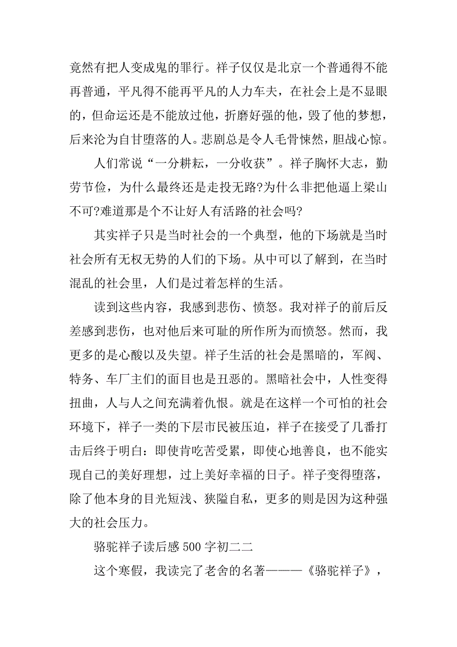 骆驼祥子读后感500字初二.doc_第2页