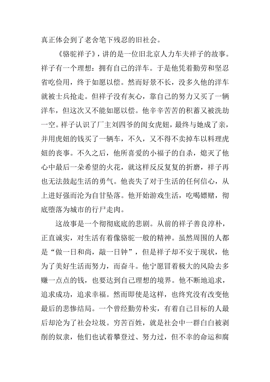 骆驼祥子读后感500字初二.doc_第3页