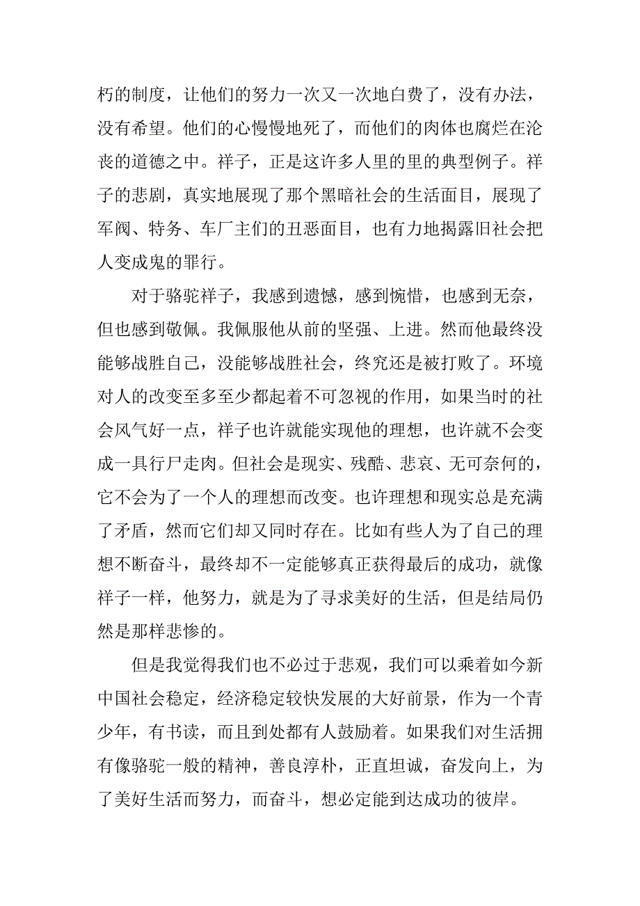 骆驼祥子读后感500字初二.doc_第4页