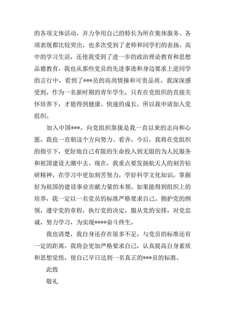 xx年入党志愿书范文【经典】.doc_第3页