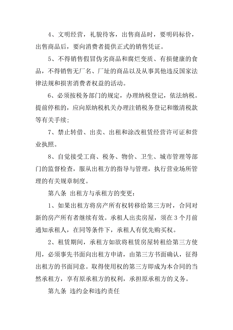 xx年个人租房合同范本精选.doc_第4页