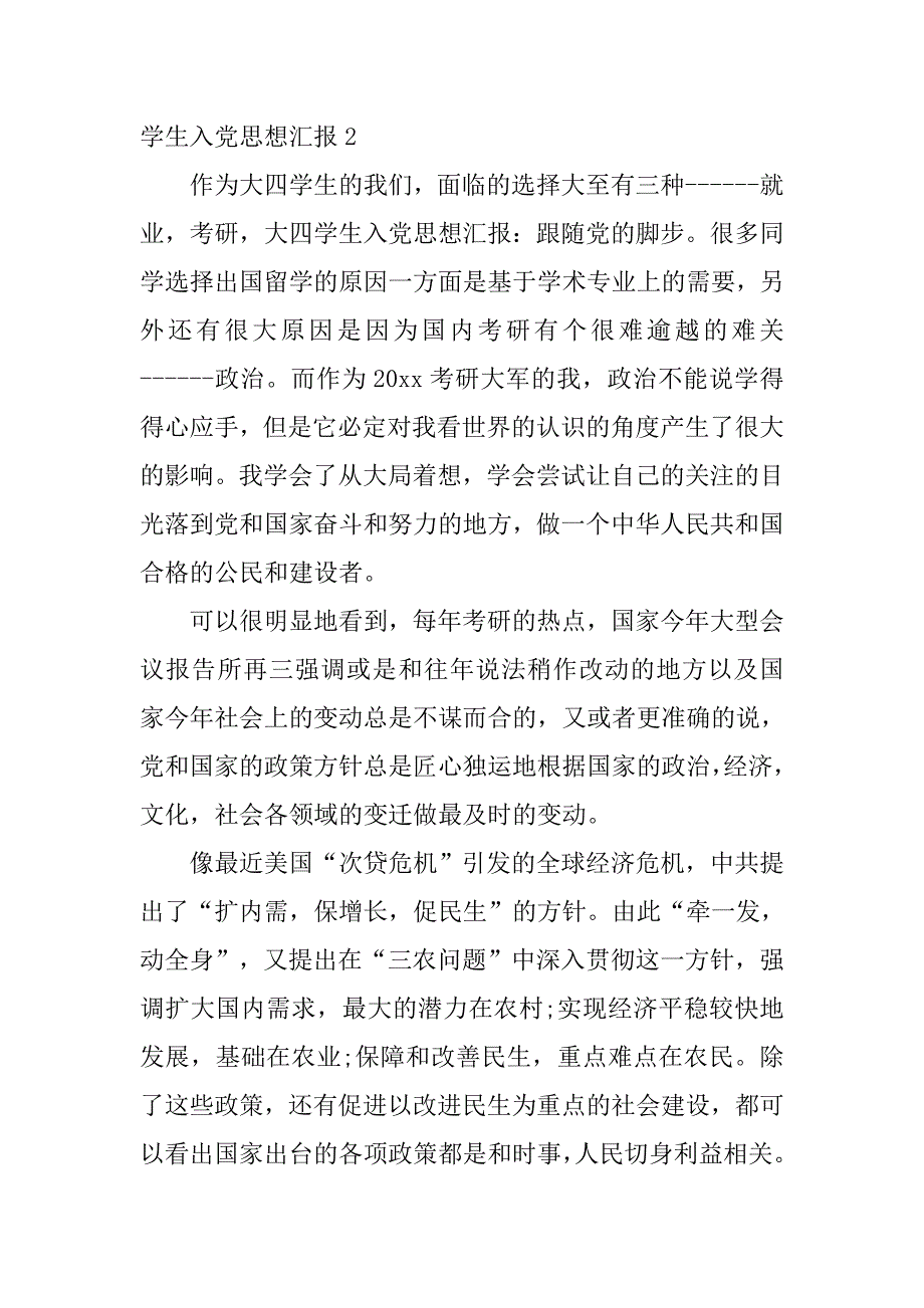 9月大四学生入党思想汇报.doc_第3页