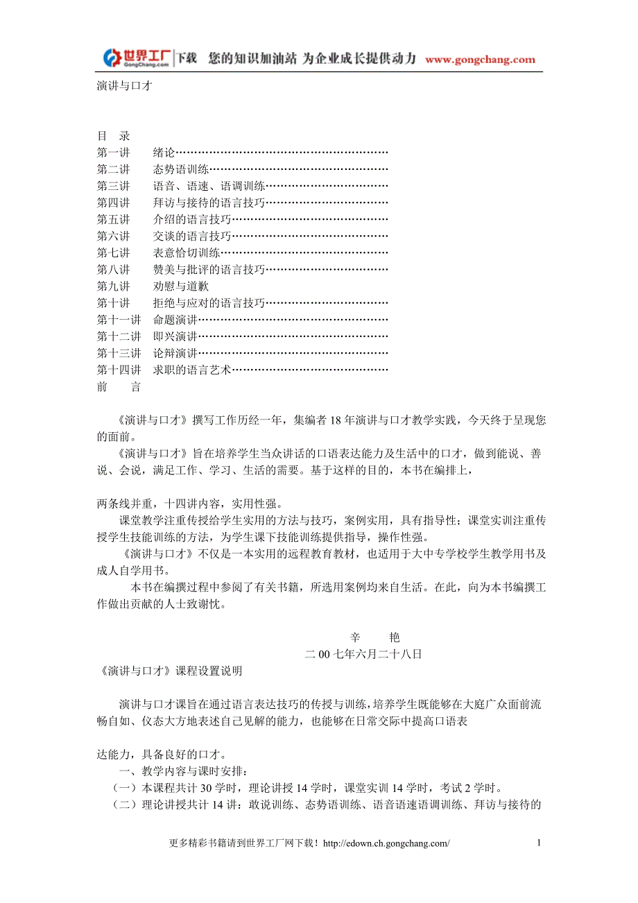 演讲与口才_精品赏析_第1页