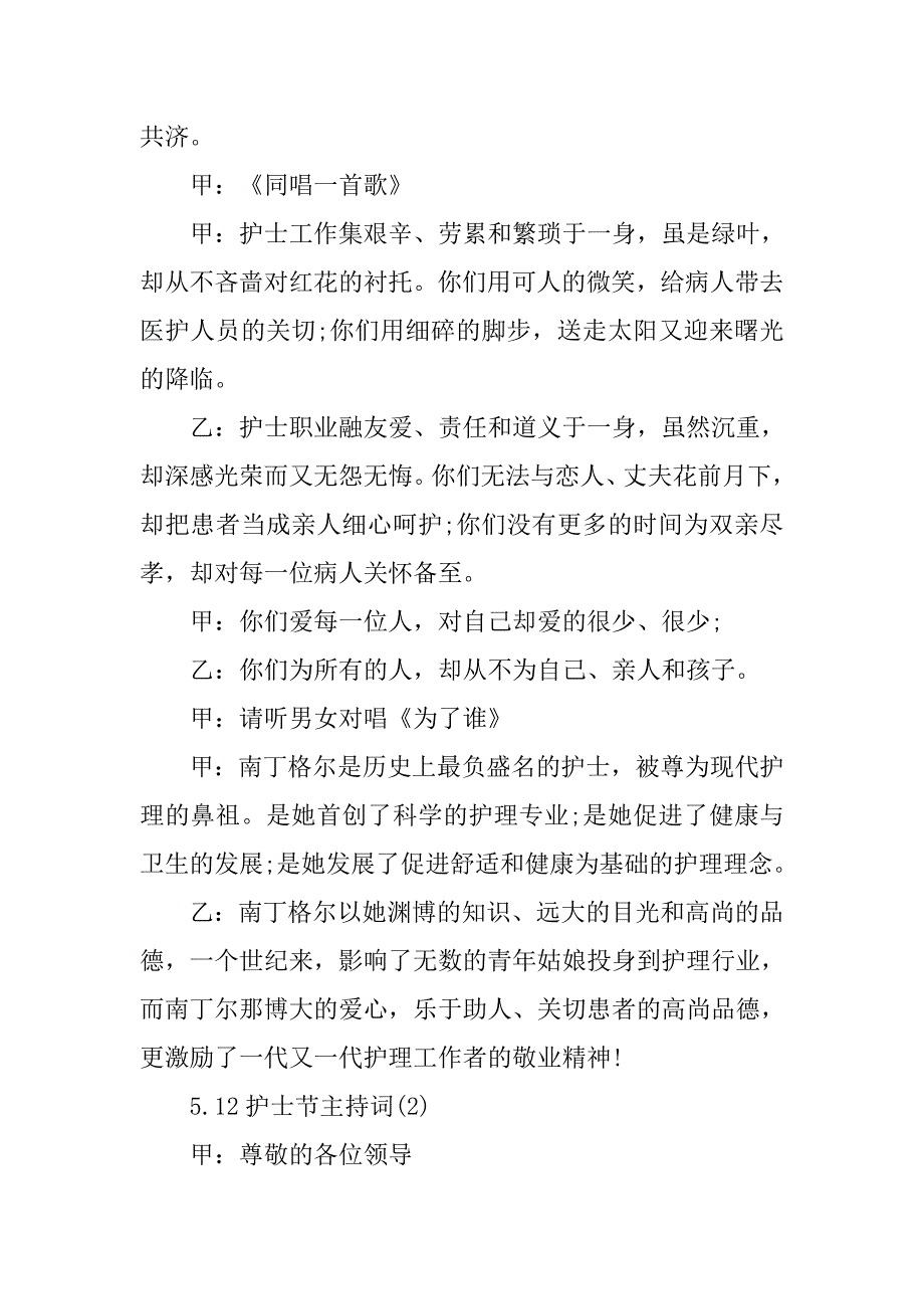 5.12护士节主持词精选.doc_第2页