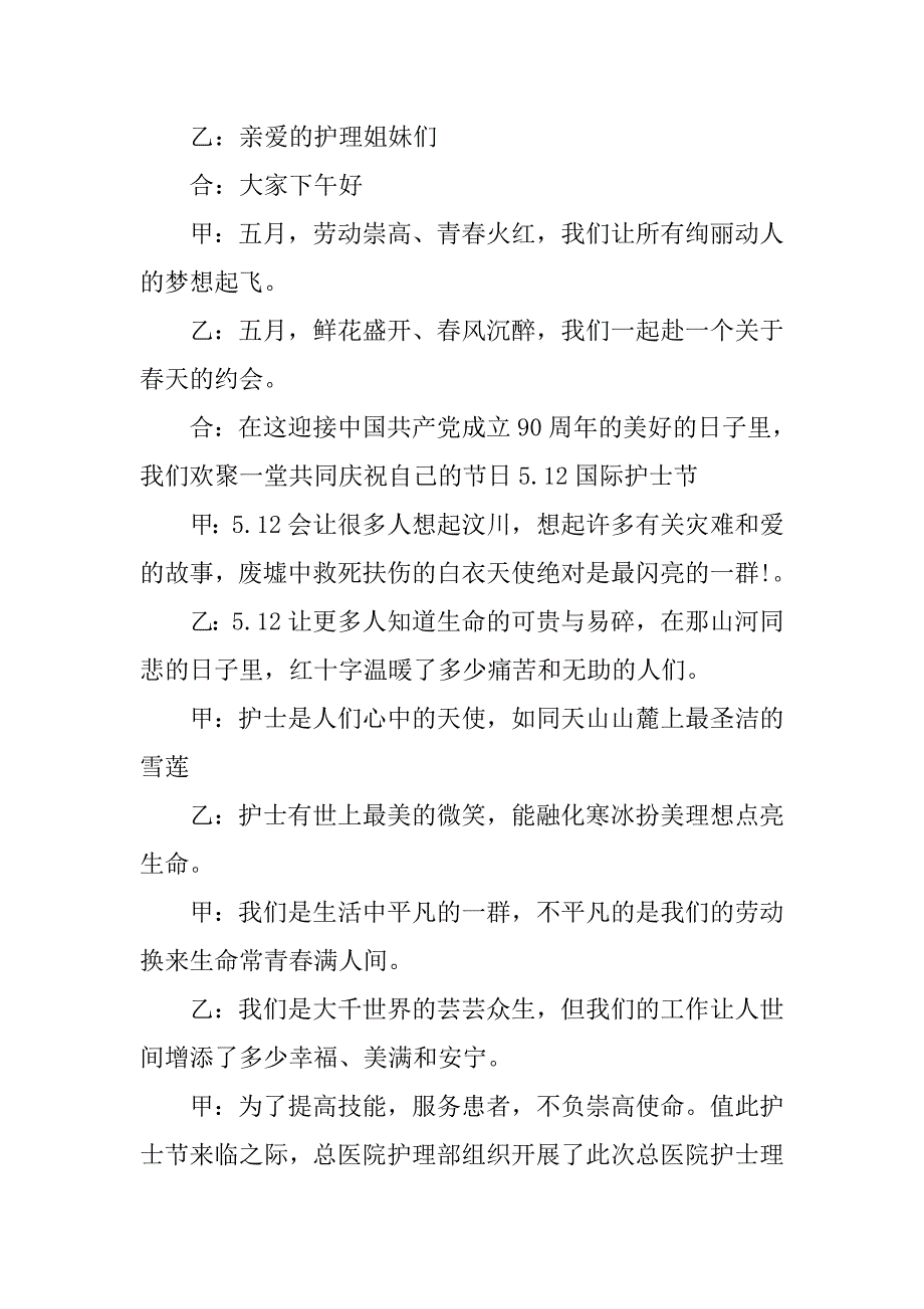 5.12护士节主持词精选.doc_第3页