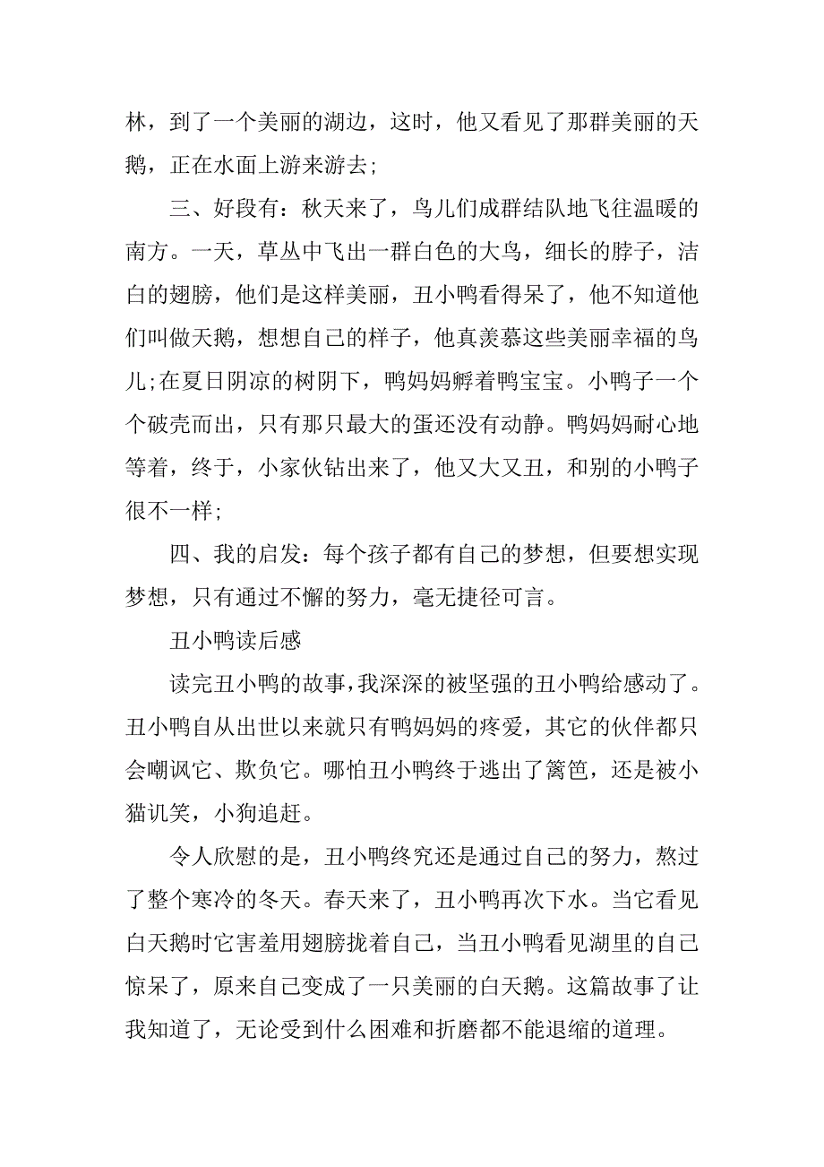 300字丑小鸭读后感范文.doc_第3页