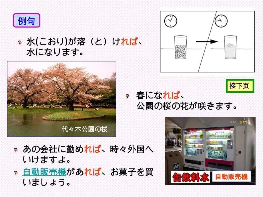 新编日语第一册_ppt笔记_14-16课_第5页