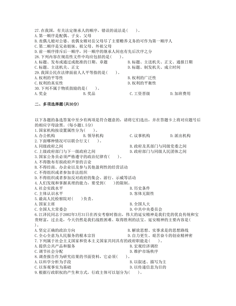 四川省事业单位考试公共基础知识真题及答案解析_第3页