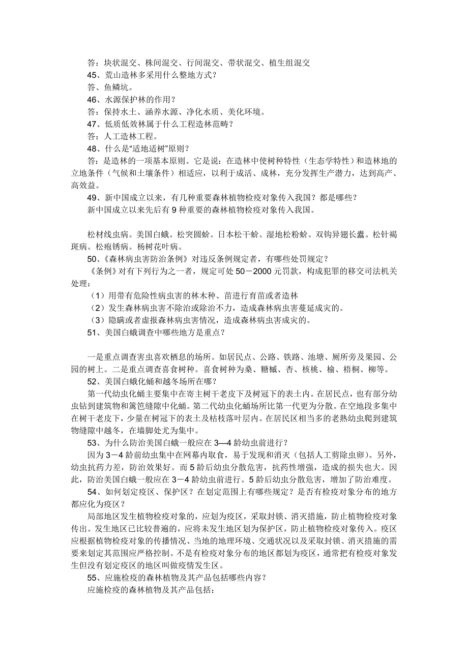 林业系统竞争上岗考试林业基础知识复习题_第3页