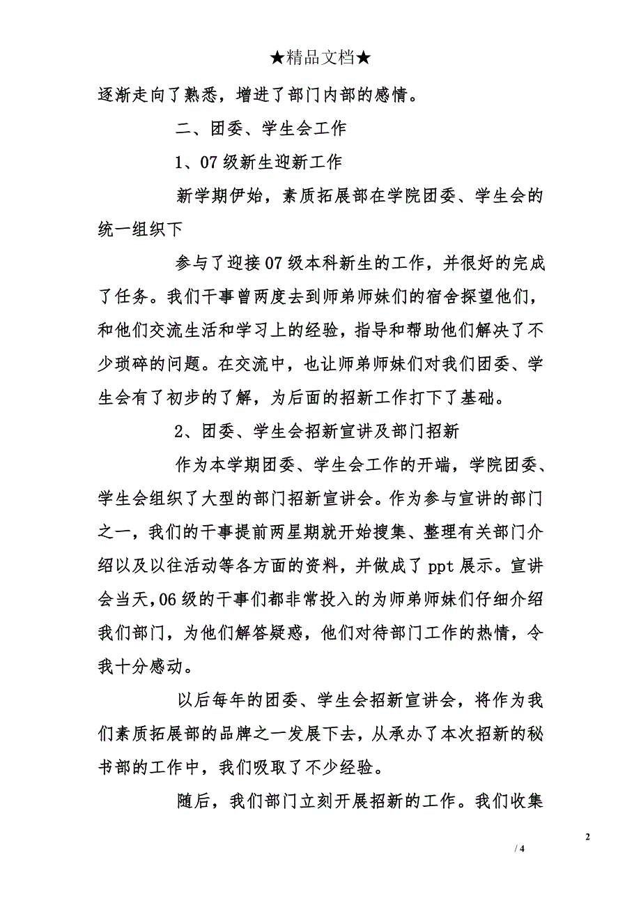 学生会工作总结     学院团委、学生会素质拓展部下学期工作总结_第2页