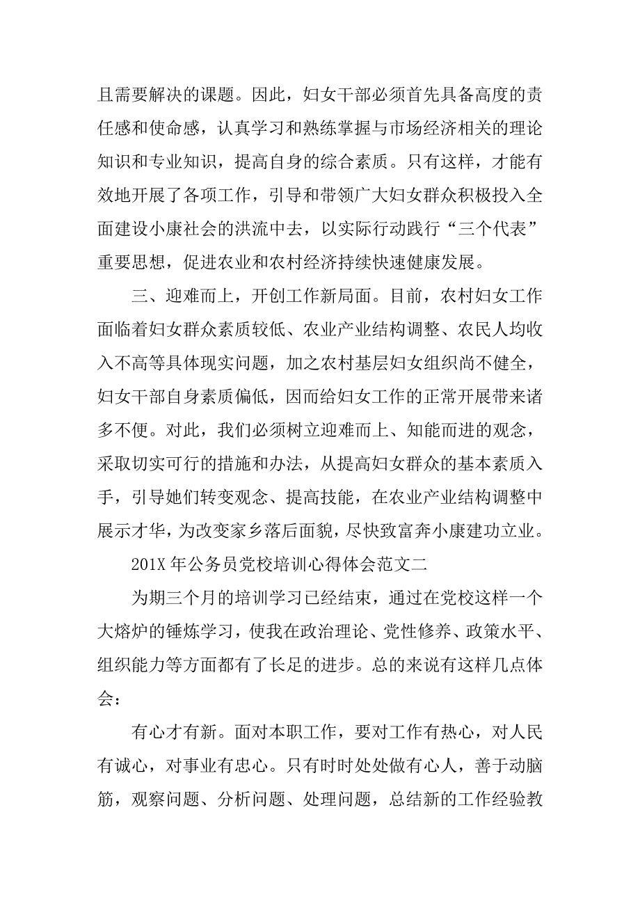 xx年公务员党校培训心得体会范文.doc_第2页