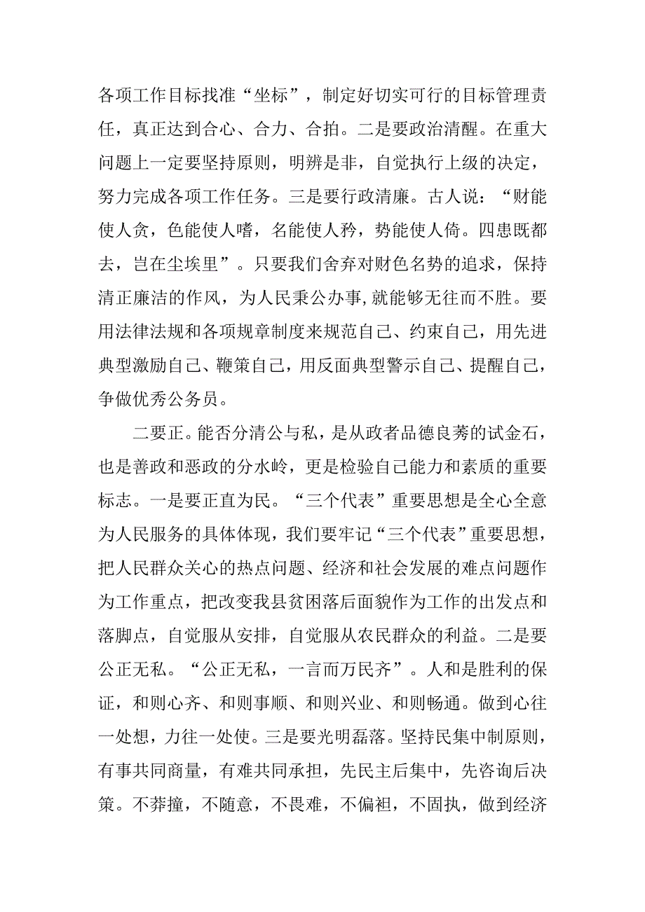 xx年公务员党校培训心得体会范文.doc_第4页