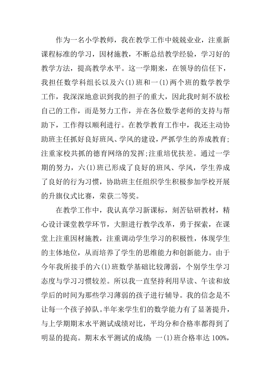 17年小学教师入党思想汇报范文.doc_第2页