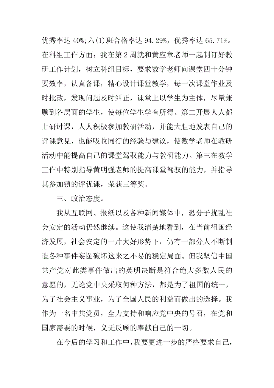 17年小学教师入党思想汇报范文.doc_第3页