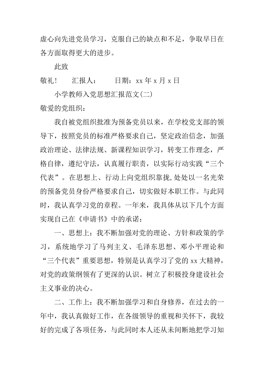 17年小学教师入党思想汇报范文.doc_第4页