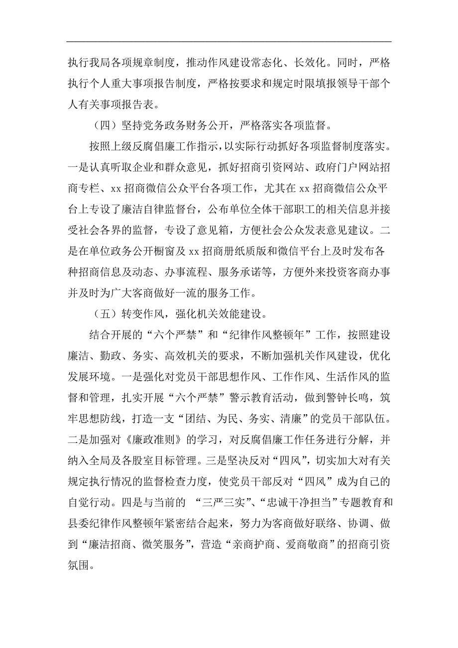 招商局201X年领导班子述廉述责报告_第4页