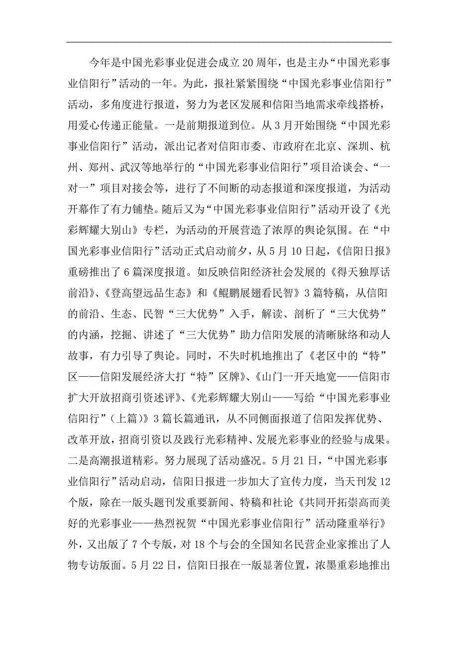 201X年 报社党委个人述职述廉报告_第4页